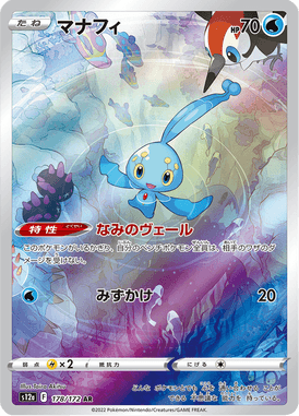 Manaphy — VSTAR Universe 178