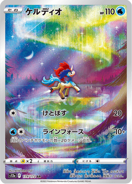 Keldeo — VSTAR Universe 179