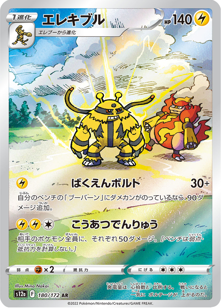 Electivire — VSTAR Universe 180