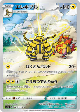 Electivire — VSTAR Universe 180