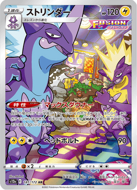 Toxtricity — VSTAR Universe 181