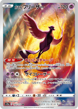 Galarian Articuno — VSTAR Universe 182