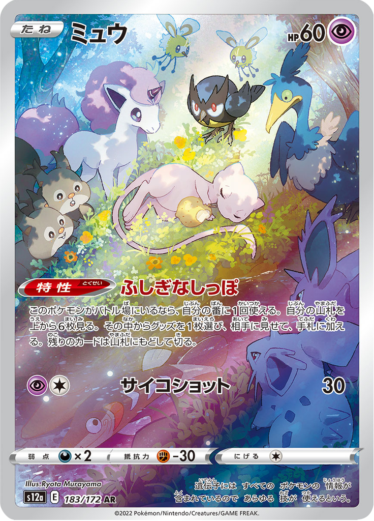 Mew — VSTAR Universe 183
