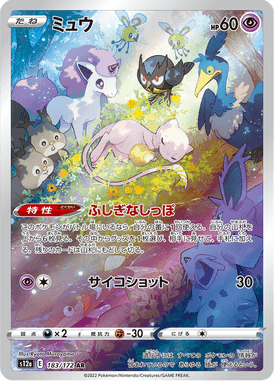 Mew — VSTAR Universe 183