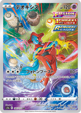 Deoxys — VSTAR Universe 185