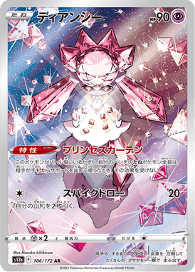 Diancie — VSTAR Universe 186