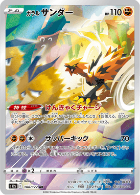 Galarian Zapdos — VSTAR Universe 188