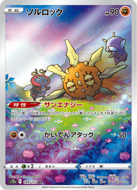Solrock — VSTAR Universe 189