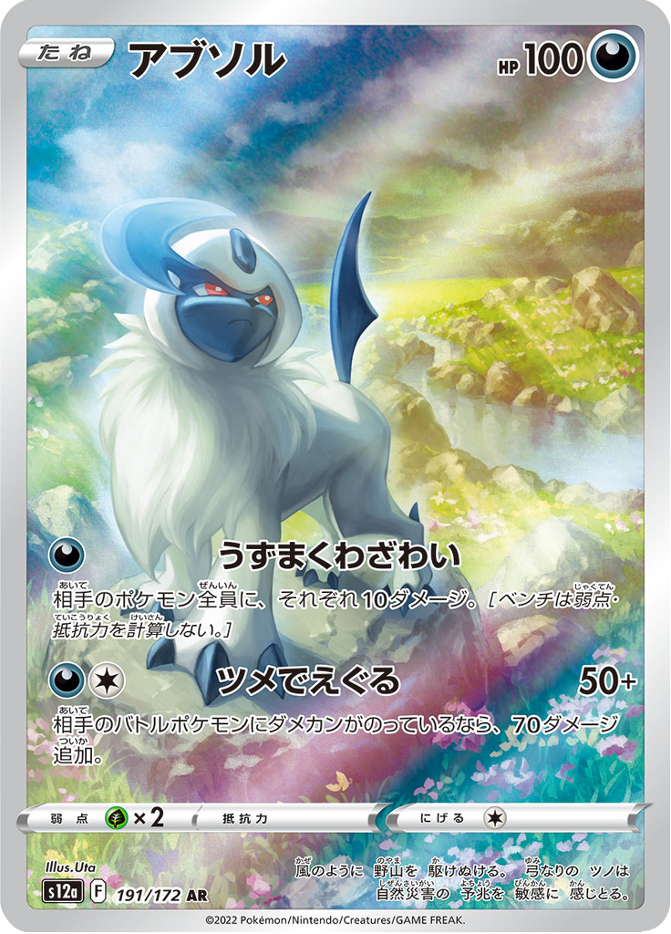 Absol — VSTAR Universe 191