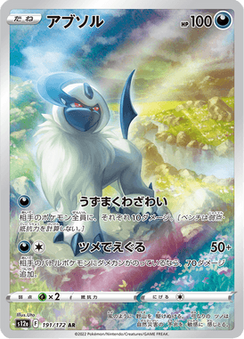 Absol — VSTAR Universe 191