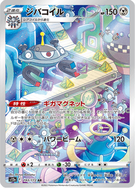Magnezone — VSTAR Universe 193