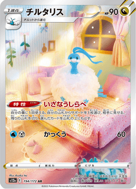 Altaria — VSTAR Universe 194