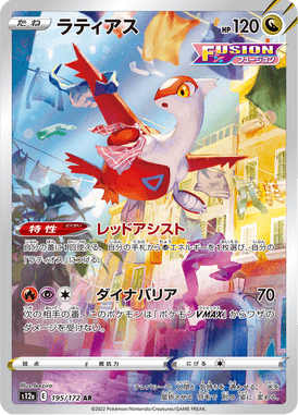 Latias — VSTAR Universe 195