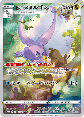 Hisuian Goodra — VSTAR Universe 196