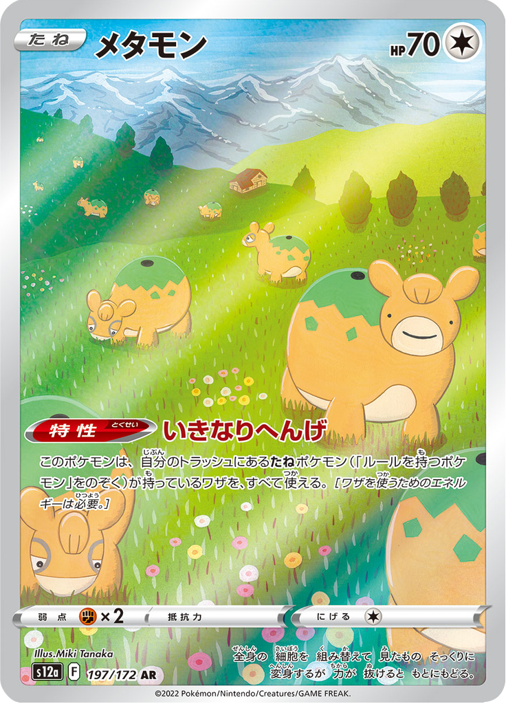 Ditto — VSTAR Universe 197