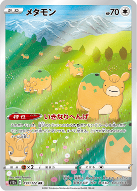 Ditto — VSTAR Universe 197