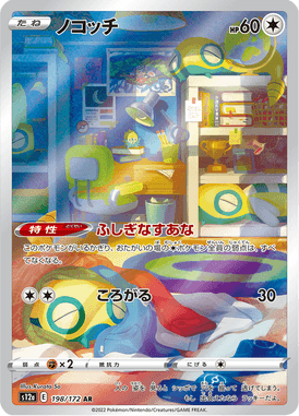 Dunsparce — VSTAR Universe 198