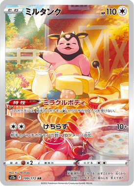 Miltank — VSTAR Universe 199