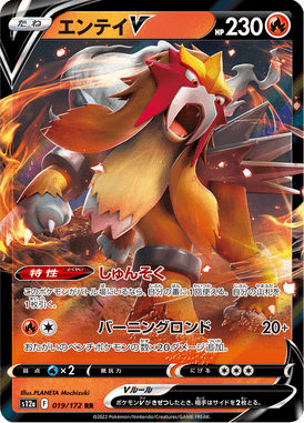 Entei V — VSTAR Universe 019