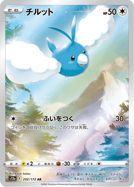 Swablu — VSTAR Universe 202