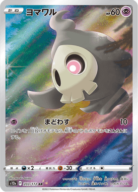 Duskull — VSTAR Universe 203