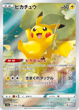 Pikachu — VSTAR Universe 205