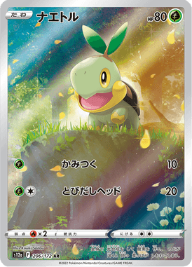 Turtwig — VSTAR Universe 206