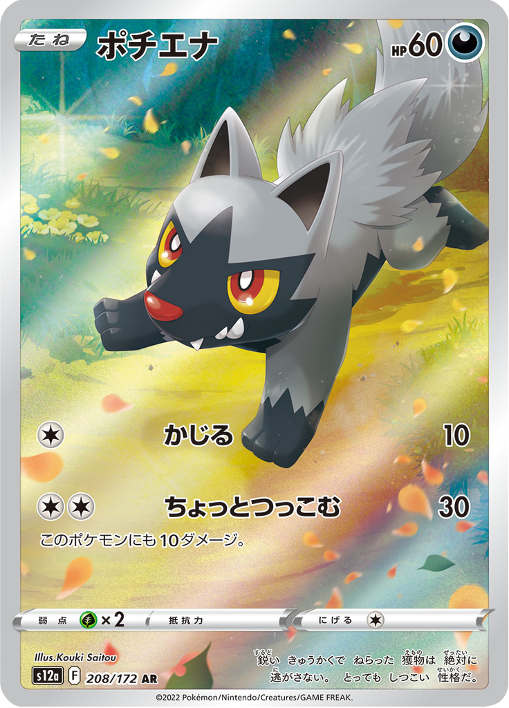 Poochyena — VSTAR Universe 208