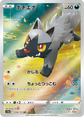 Poochyena — VSTAR Universe 208