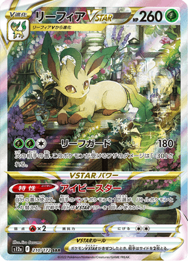 Leafeon VSTAR — VSTAR Universe 210