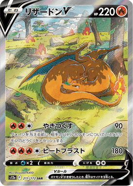 Charizard V — VSTAR Universe 211