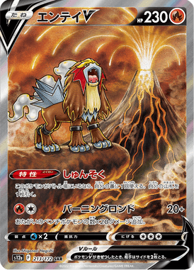 Entei V — VSTAR Universe 213