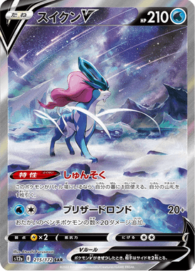 Suicune V — VSTAR Universe 215