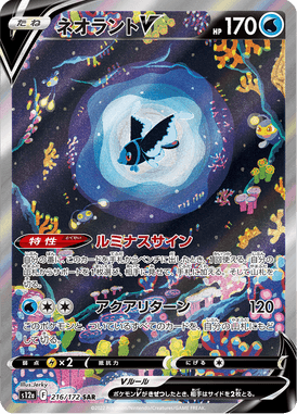 Lumineon V — VSTAR Universe 216