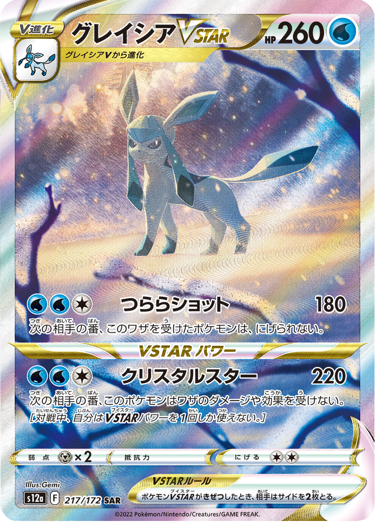 Glaceon VSTAR — VSTAR Universe 217
