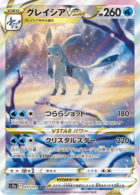 Glaceon VSTAR — VSTAR Universe 217