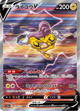 Raikou V — VSTAR Universe 218