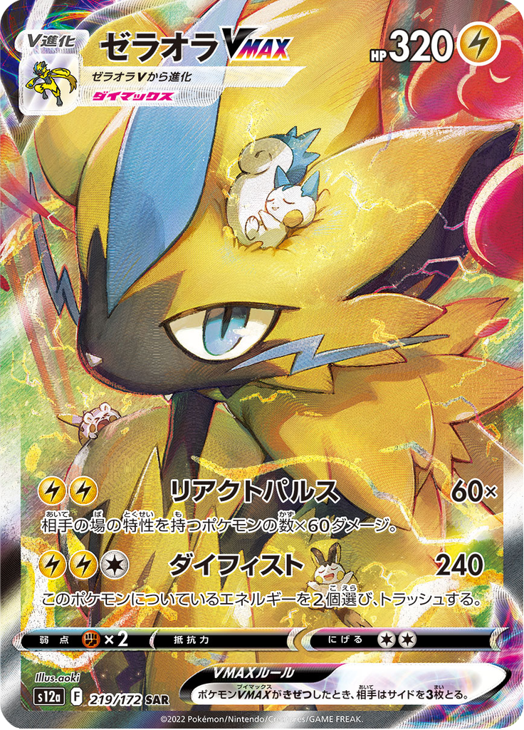 Zeraora VMAX — VSTAR Universe 219