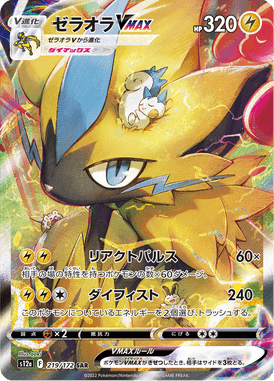 Zeraora VMAX — VSTAR Universe 219
