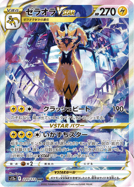 Zeraora VSTAR — VSTAR Universe 220