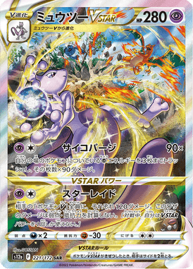 Mewtwo VSTAR — VSTAR Universe 221