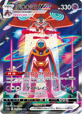 Deoxys VMAX — VSTAR Universe 222