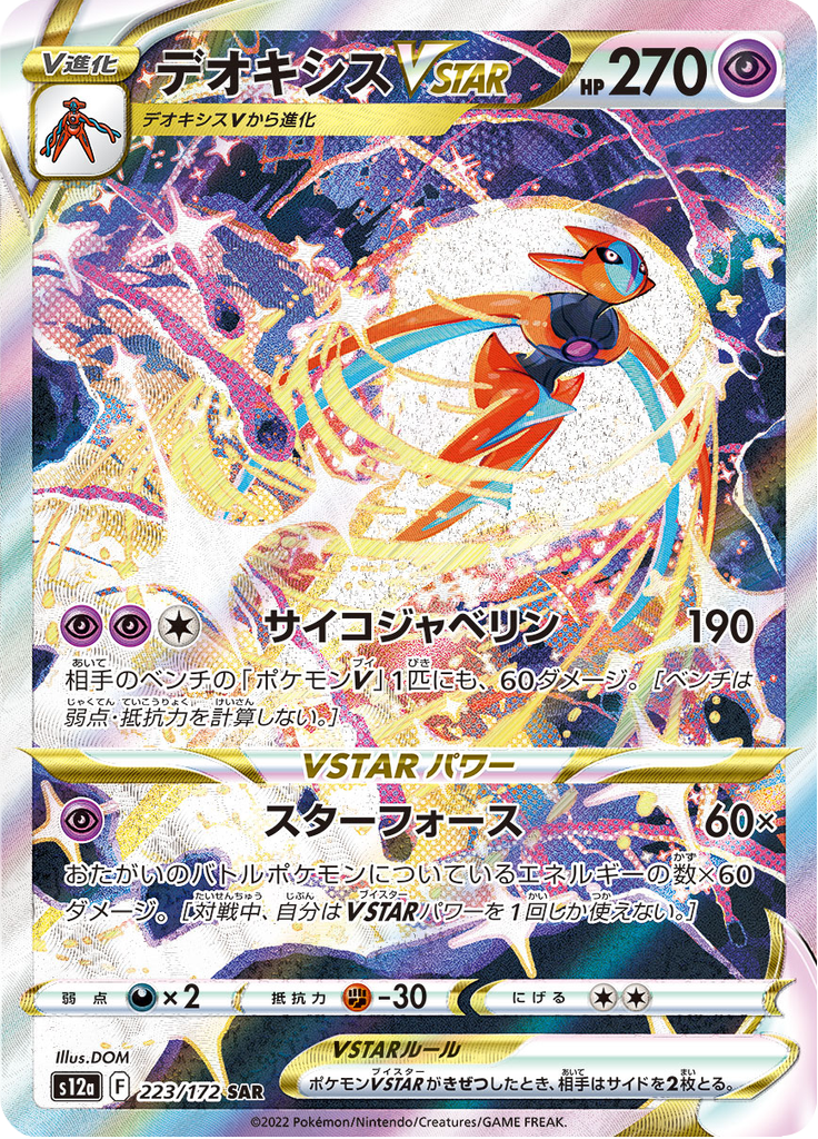 Deoxys VSTAR — VSTAR Universe 223