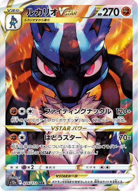 Lucario VSTAR — VSTAR Universe 226