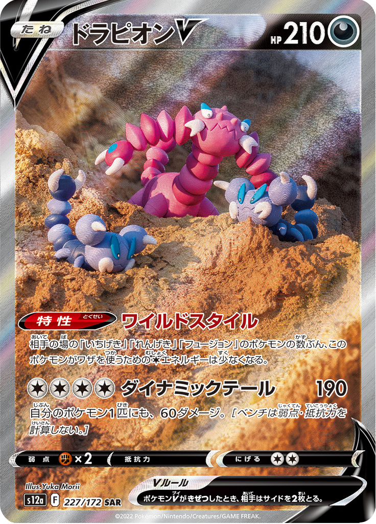 Drapion V — VSTAR Universe 227