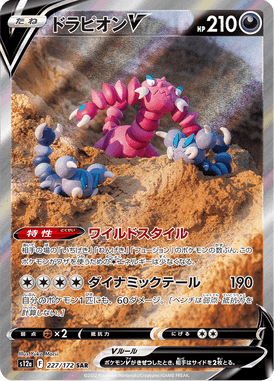 Drapion V — VSTAR Universe 227