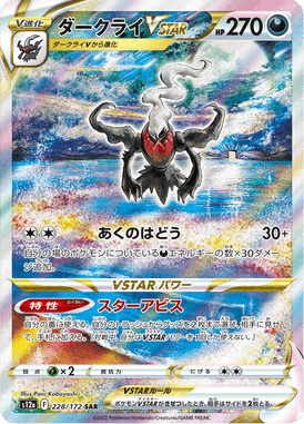 Darkrai VSTAR — VSTAR Universe 228