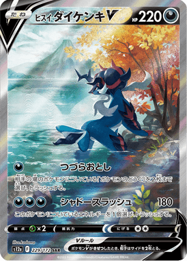 Hisuian Samurott V — VSTAR Universe 229