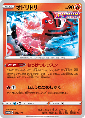 Oricorio — VSTAR Universe 022