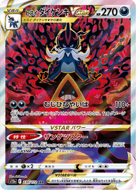 Hisuian Samurott VSTAR — VSTAR Universe 230